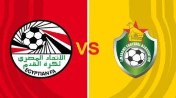 اللقاء المنتظر.. مصر تواجه زيمبابوي بث مباشر كأس أمم أفريقيا 2025